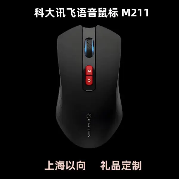 科大讯飞代理批发 科大讯飞鼠标M211 数码礼品定制LOGO