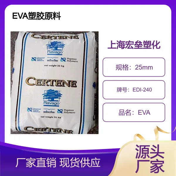美国米尔斯泰因 EVA EDI-240 高弹性 管道 鞋材 电线电缆塑料