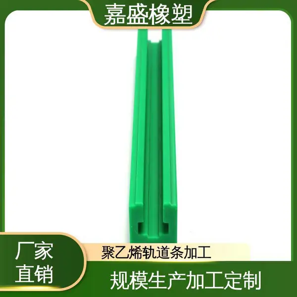 嘉盛橡塑 PE转弯导轨 U型弧形弯轨 输送线流水线定制