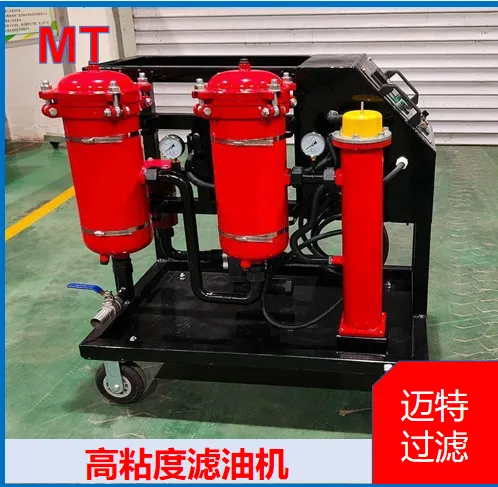 高粘度滤油机 高粘油滤油小车 重负荷润滑油杂质分离净化设备
