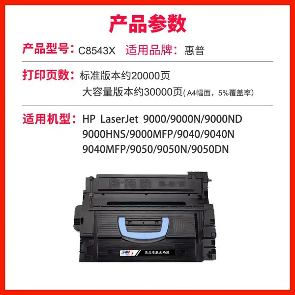 适用惠普HP43X硒鼓C8543x HP9040 9050打印机墨盒M9050 MFP一体机硒鼓