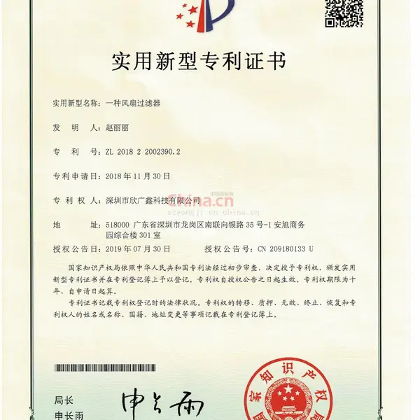 实用新型专利证书