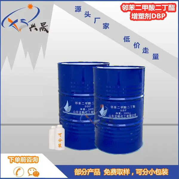 广州供应 增塑剂 邻苯二甲酸二丁酯DBP 含量99%