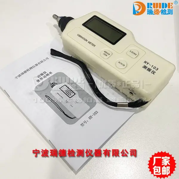瑞德供应HY-103工作测振仪HY-103手持式振动测量仪