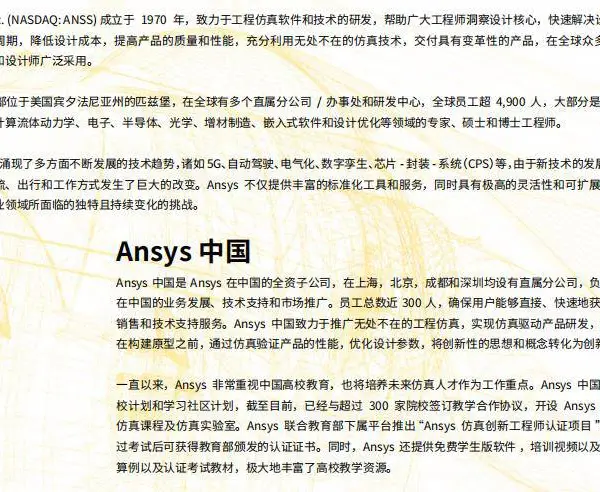 Ansys为全球用户提供CAE仿真软件使用培训价格