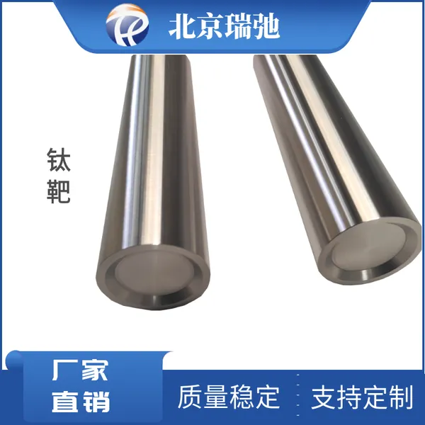 钛靶材 99.***Ti 高纯钛靶材 溅射镀膜 集成电路材料