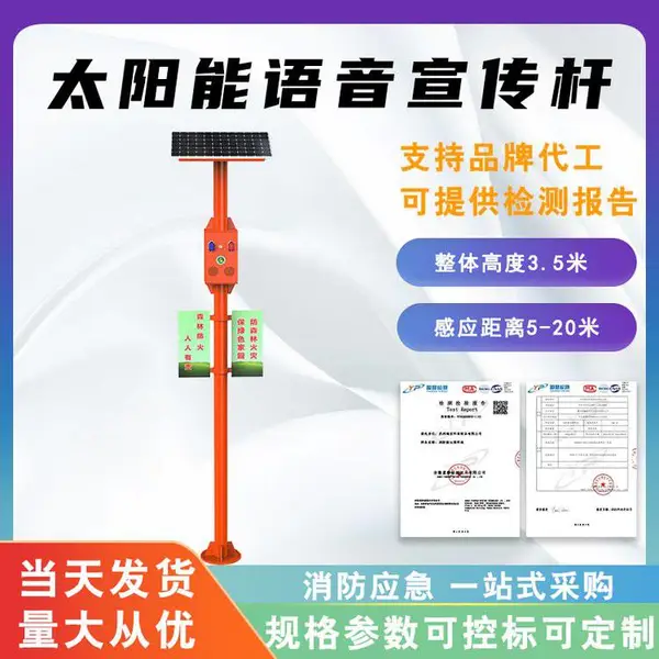 太阳能语音宣传杆人体感应智能语音卡口提示器禁止游泳户外监控杆