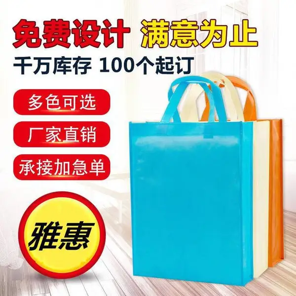 无纺布袋子 环保无纺布手提袋 无纺布购物袋 订做 广告宣传袋