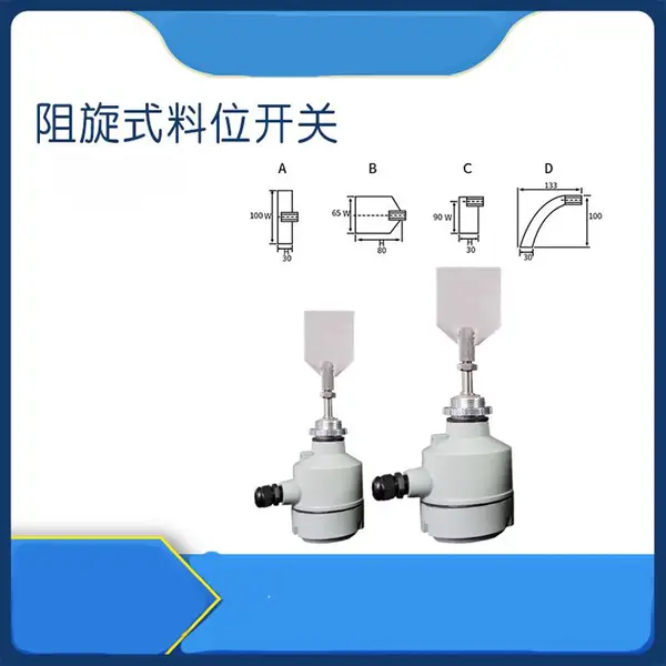 SE290BCRIHS0300 阻旋式料位器使用方法