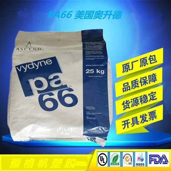 PA66 美国奥升德50BWFS 注塑级 食品接触级 尼龙聚酰胺