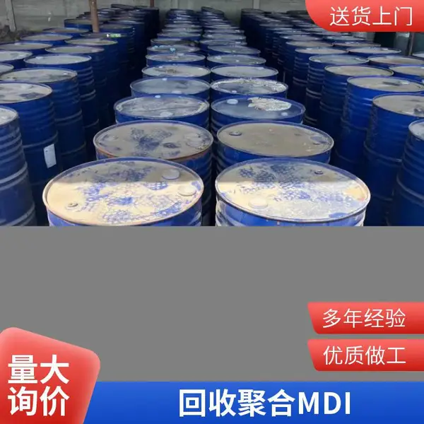 菏 泽 回收氧氯化锆 二氧化锆 二异氰酸酯 聚氨酯喷涂料 免费报价