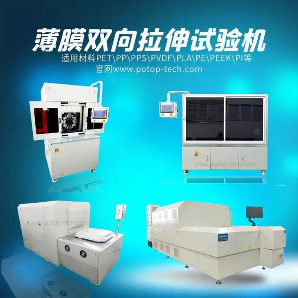 普同 薄膜双向拉伸机 模拟双轴拉伸生产设备工艺参数 FDHI-10