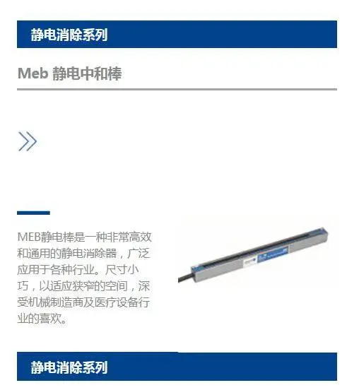 美国Simco Ion思美高-Meb静电中和棒西南销售厂家代理