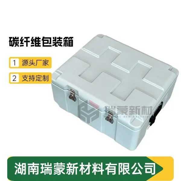 碳纤维航空包装箱 精密设备储存箱 尺寸定制 厂家定制