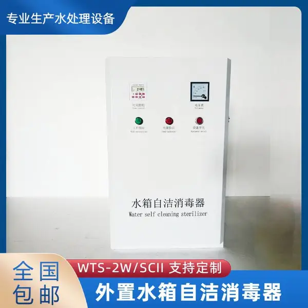 外置式水箱自洁消毒器
