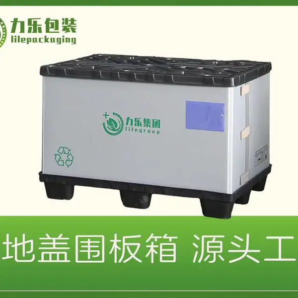 平度吹塑天地盖围板箱-力乐包装木托盘厂家
