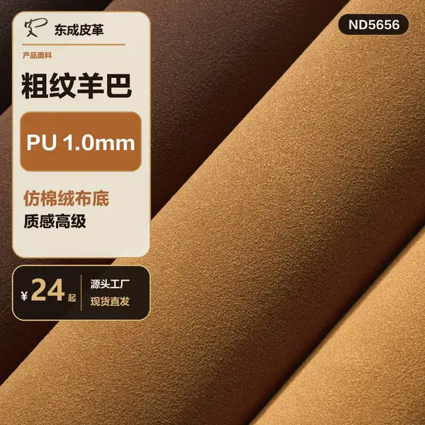 1.0mm羊巴革人造革现货批发 鞋材女包手袋箱包磨砂羊巴皮革料