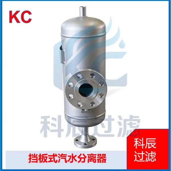 挡板式汽水分离器 橡胶厂蒸汽管线除雾折板式汽水分离设备