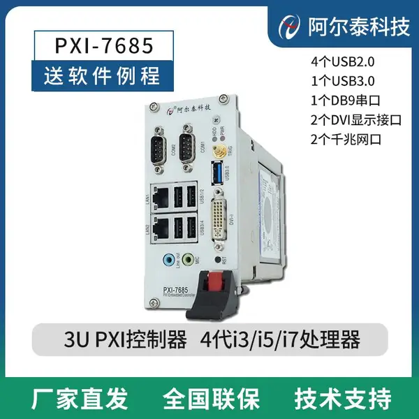 工业级 PXI系统控制器 可选配机箱 可定制 丰富的I/O接口PXI7685