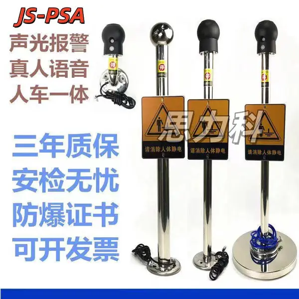 JS-PSA声光语音报警触摸式防静电防爆人体静电释放器报警器报警仪
