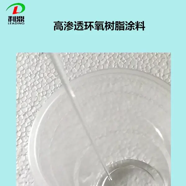 利鼎LD-009水泥地面墙面高渗透低黏度环氧树脂涂料