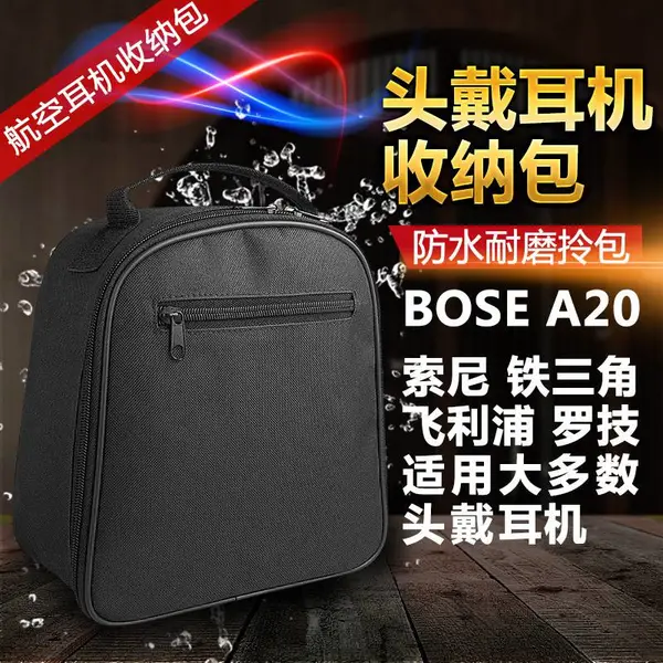航空降噪耳机包适用索尼BOSE A20多用便携头戴式飞行员耳机收纳包