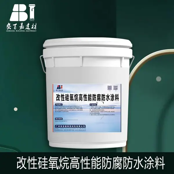 改性硅氧烷防腐防水涂料 环保型防腐防水涂料