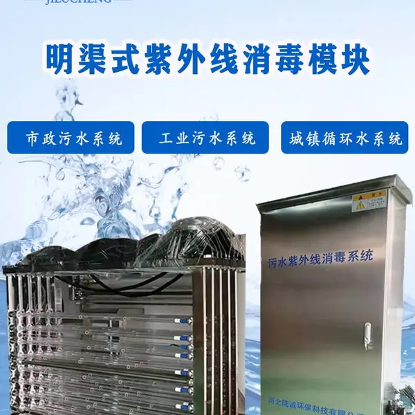 污水处理厂消毒设备 冀陆诚 污水紫外线消毒模块 水质达一级A标准