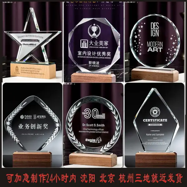 辽宁沈阳大连水晶金属奖杯奖牌制作【沈阳发货24小时直达内蒙全境】