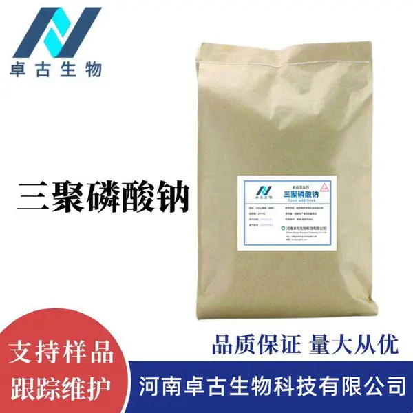 食品级三聚磷酸钠 供应食品保水剂磷酸五钠 CAS登录号7758-29-4