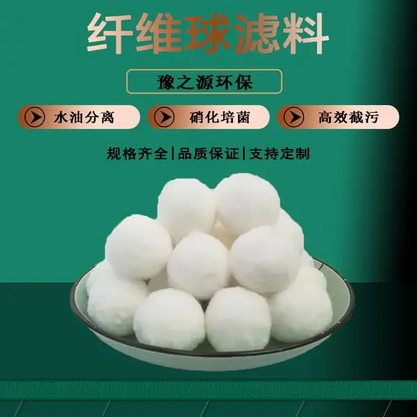 35mm40mm水处理截污用毛球白色丙纶涤纶材质纤维球滤料
