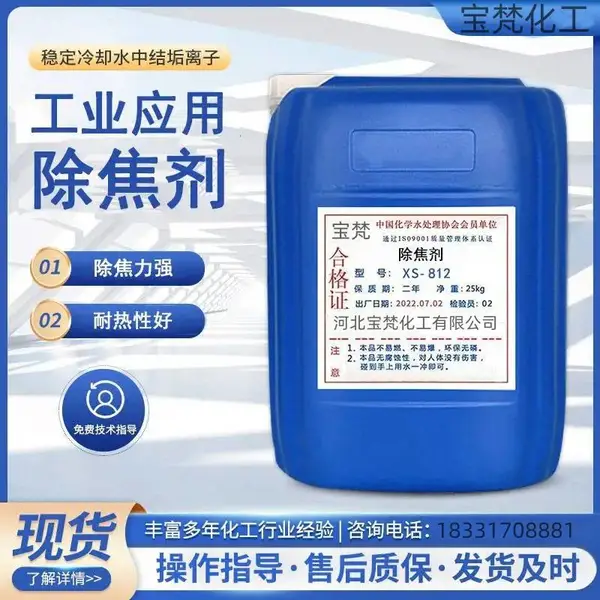 供应回转窑用 液体除焦剂 高效电厂锅炉清灰剂 除焦效果稳定均匀