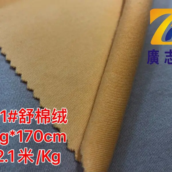 广志丰4501#舒棉绒275g现货全棉氨纶拉架双面刷毛亲肤柔软保暖打底家居服面料