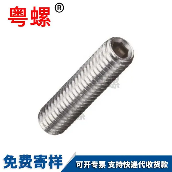 BS2470 非标紧固件组合螺丝 内六角凹端 紧定螺钉