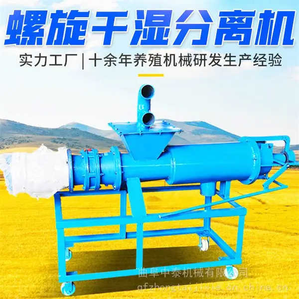 养殖场干湿分离机 畜禽粪便挤干机 家禽粪便粪水分离烘干机 中泰机械