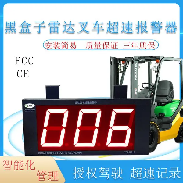 黑盒子雷达叉车超速报警器限速器声光报警智能化管理速度统计主机