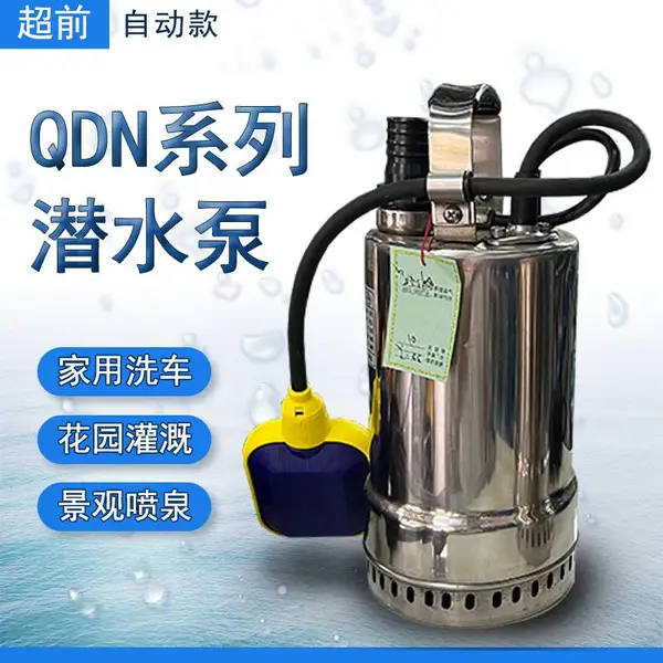 不锈钢耐腐蚀潜水泵QDN3-5-0.25kw花园泵汽车冲洗
