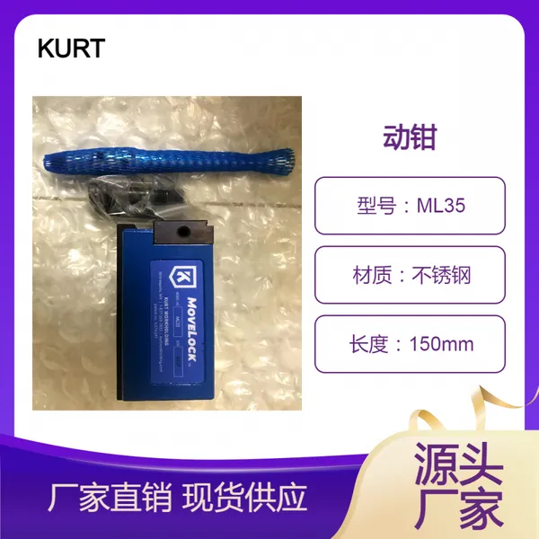 动钳 KURT ML35 美国原装进口 底座小 重量轻 可装夹超大型工件