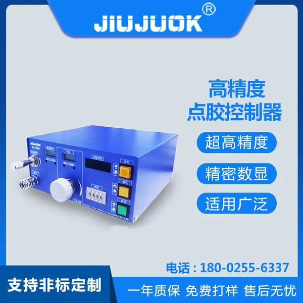 久巨点胶控制器 精度高回吸强 适用于电子行业耳机玩具医疗设备等