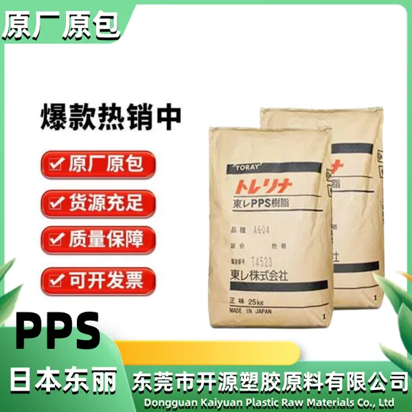 PPS A572M 日本东 丽 塑胶原料 耐高温 玻纤增强 变压器骨架