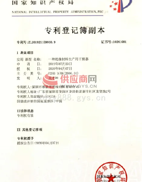 专利证书