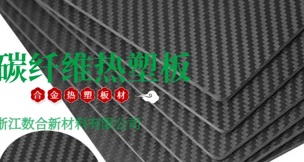 辽宁飞机座椅件国产K板免喷漆 服务为先 浙江数合新材料供应