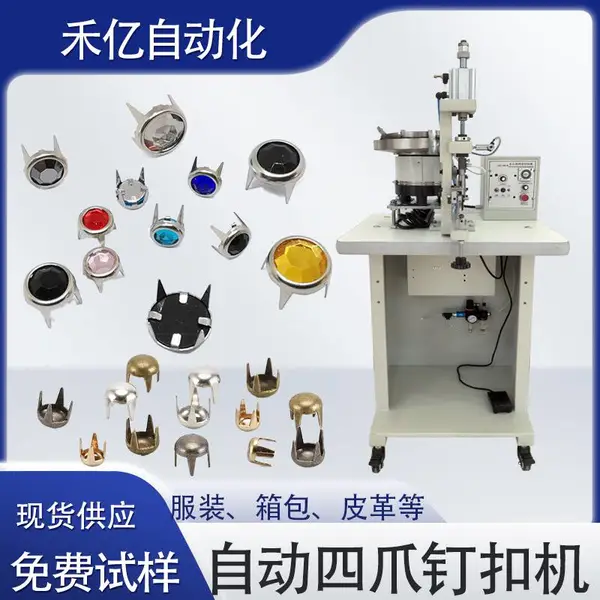 全自动四爪铆钉机 服装箱包打四爪钉机器 钉钻设备