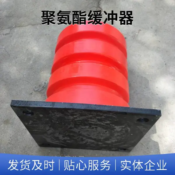 起重机缓冲装置 聚氨酯缓冲器 JHQ-C型带铁板减震器