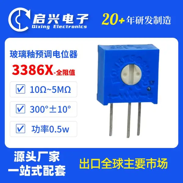 启兴电子BONENS 3386X单圈玻璃釉预调电位器10Ω~5MΩ可变电阻0.5w