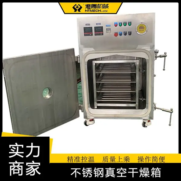 淮腾机械 不绣钢真空烘箱 脉冲式真空干燥箱 低温负压真空干燥设备