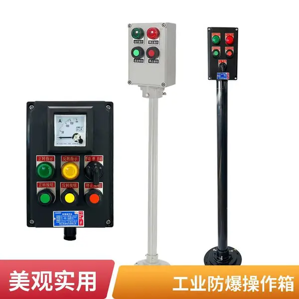 防爆按钮箱防爆启停操作柱防爆就地操作柱防爆远程操作柱