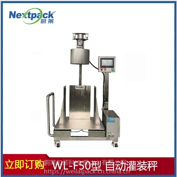 WL-F50自动灌装秤 振动线性包装秤 称重式充填机