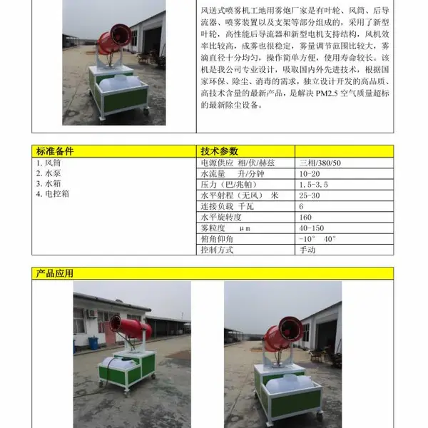成都圣仕达风送式喷雾机