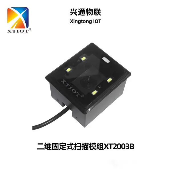 兴通XT2003B扫码模组自助收银机自助终端嵌入式扫描模块